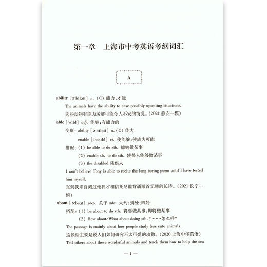 2022上海中考英语考纲词汇用法手册+练习册+每天练 商品图2
