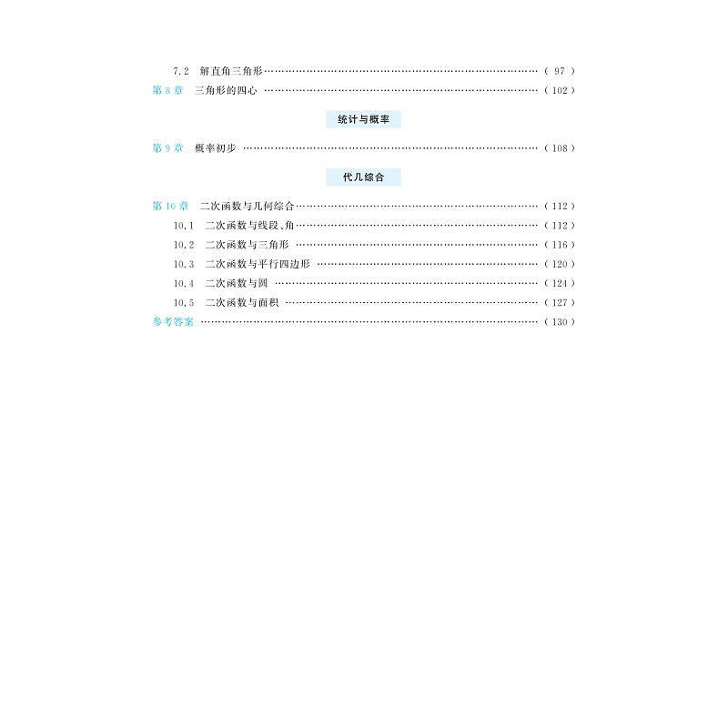 试读PDF-9787308182331(1-1)-初中数学培优教程(九年级)_006.jpg