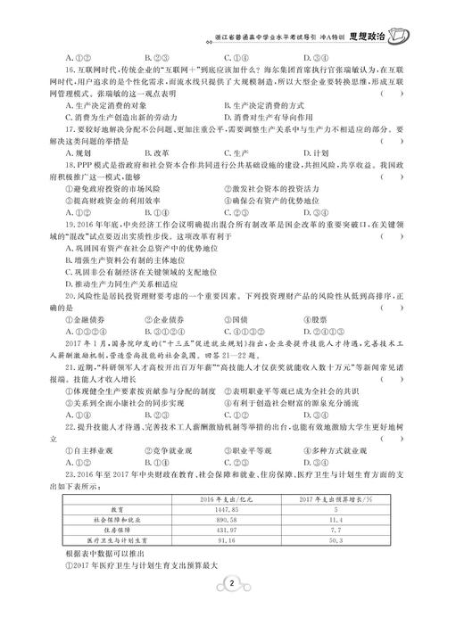 思想政治/浙江省普通高中学业水平考试导引冲A特训/学业水平考试导引编写组/浙江大学出版社 商品图3