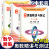 新编 奥数精讲与测试 一二三四五六年级 商品缩略图1