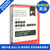 2022年新题型高考英语 阅读 听力 听说 选词填空、概要写作专项 商品缩略图4