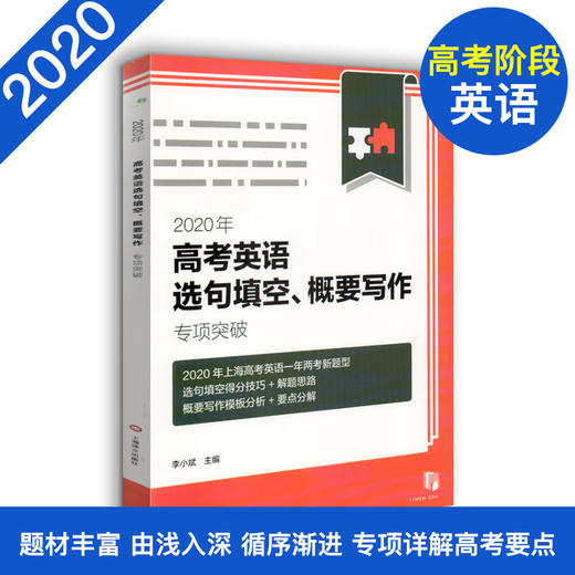 2022年新题型高考英语 阅读 听力 听说 选词填空、概要写作专项 商品图4
