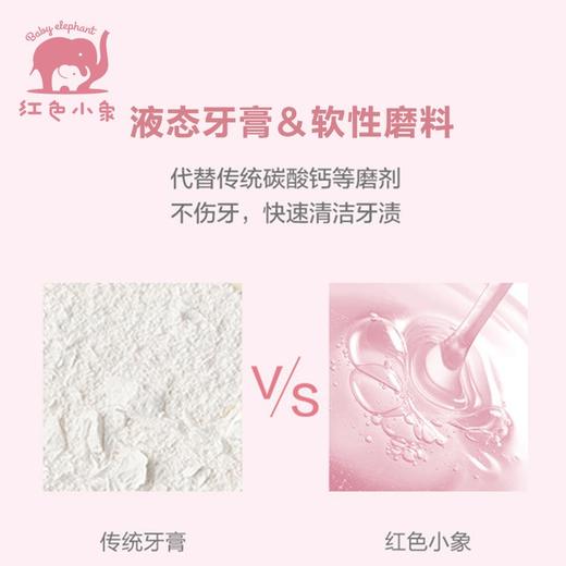 红色小象 儿童牙膏宝宝防蛀木糖醇牙膏170g 商品图3
