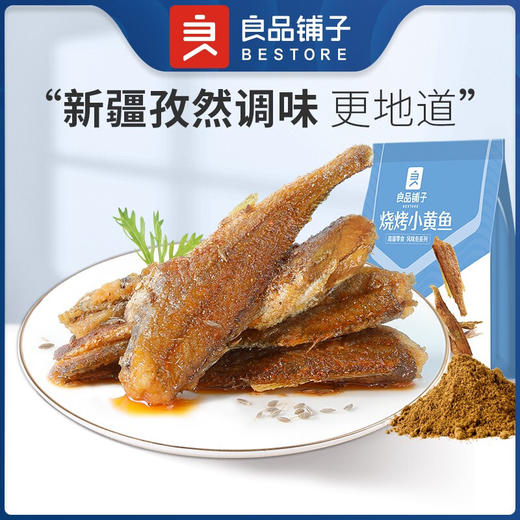 良品铺子烧烤小黄鱼100g 商品图1