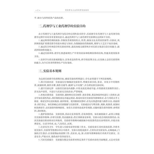 药剂学与工业药剂学实验指导/高建青/浙江大学出版社 商品图2