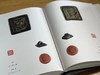 《盛世玺印录》（修订版），布面精装16开，带函套，吴砚君编，西泠印社出版社2022年版，定价880，售价458元。 商品缩略图7
