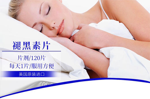 ￼￼美国普丽普莱褪黑素-睡眠片 【改善睡眠】小蓝瓶 3mg*120片 商品图1