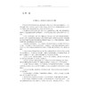 药剂学与工业药剂学实验指导/高建青/浙江大学出版社 商品缩略图4