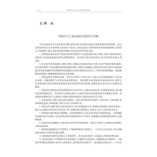 药剂学与工业药剂学实验指导/高建青/浙江大学出版社 商品图4