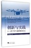 创新与实践——浙江现代植保建设论坛/林伟坪/史济锡/浙江大学出版社 商品缩略图0