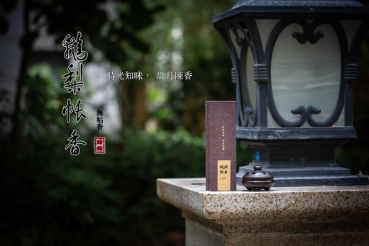 鹅梨帐中香盘香（20片） 商品图2