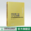 固定源主要大气污染物许可排放限值核定理论与方法 商品缩略图0
