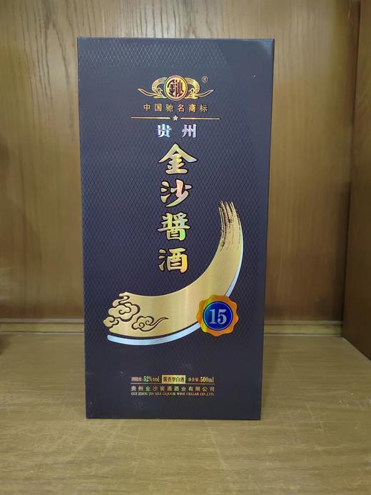 （2014年产年份老酒）52*金沙酱酒15年 商品图0