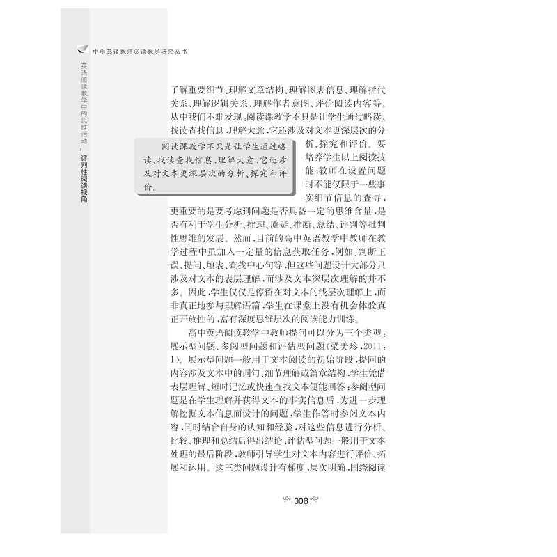 试读PDF-7308089425(1-1)-英语阅读教学中的思维活动:评判性阅读视角 (2)_006.jpg