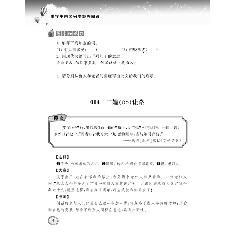 试读PDF-9787308182959(1-1)-小学生古文分类领先阅读·幽默笑话卷_012.jpg