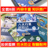 【6-12岁】《百科大揭秘》（共8册） 商品缩略图1
