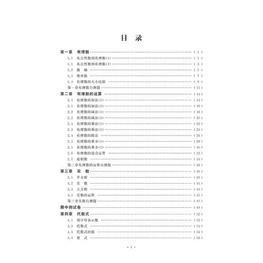 初中数学(7上)/新版课时精练/课时精练编委会/浙江大学出版社 商品图3