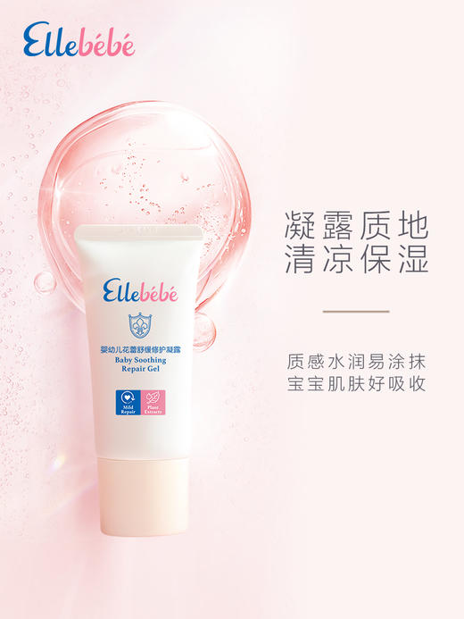 【Ellebebe嗳乐蓓贝】婴幼儿花蕾舒缓修护凝露 30g 商品图4