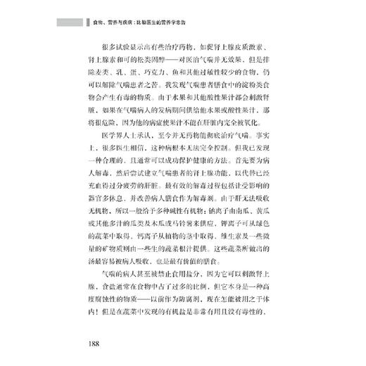 【心如健推荐】食物营养与疾病：比勒医生的营养学忠告：比勒医生的营养学忠告（感冒 发热 肝脏病 肾脏病 过敏 气喘 糖尿病等疾病的营养饮食调 商品图1