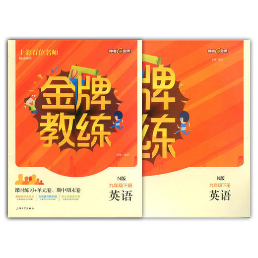 钟书 金牌教练 语文数学英语物化学六七八九年级上下册第一二学期 商品图8