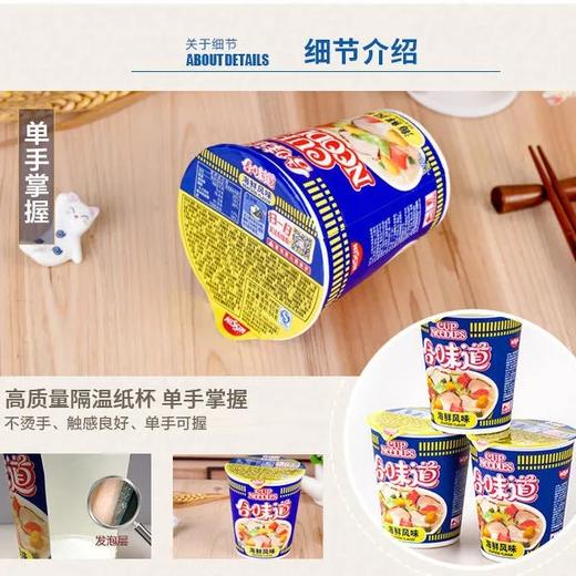 80g日清合味道杯面(香辣海鲜味) 商品图2