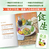 【心如健推荐】食生（活力、瘦身、逆龄的自然健康饮食法，食生疗愈专家周兆祥代表作，含80道美味食谱） 商品缩略图1