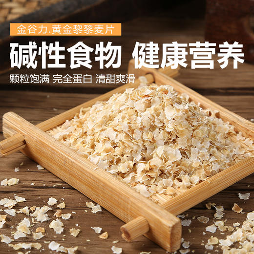 金谷力黄金藜麦片580g /瓶 商品图3