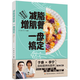 【心如健推荐】减脂增肌餐 一盘搞定