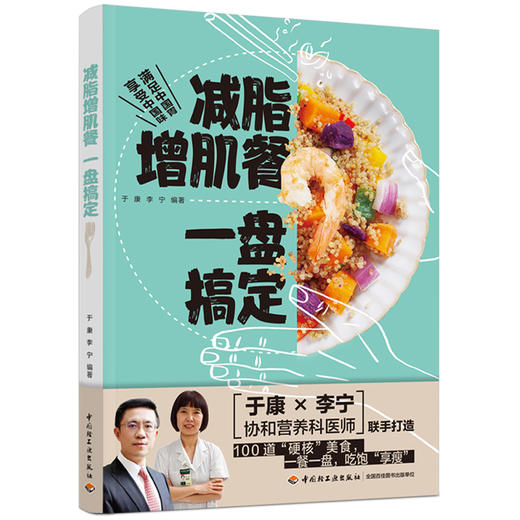 【心如健推荐】减脂增肌餐 一盘搞定 商品图0