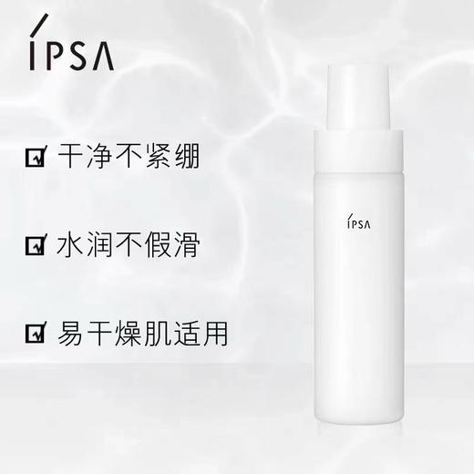IPSA茵芙莎柔润保湿泡沫洁面 商品图1