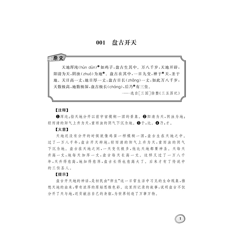 试读PDF-9787308182980(1-1)-小学生古文分类领先阅读·神话传说卷_009.jpg