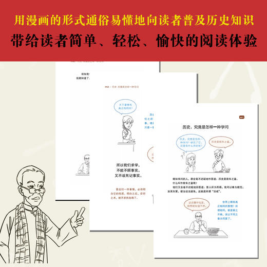 漫画中国通史（全两册）丨真正再现中国从远古文明到现在的历史 商品图5