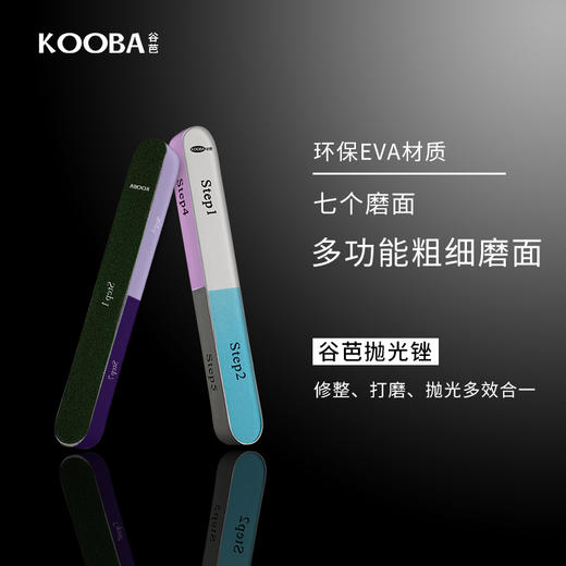 【积分免费兑换】谷芭多功能指甲抛光器 商品图0