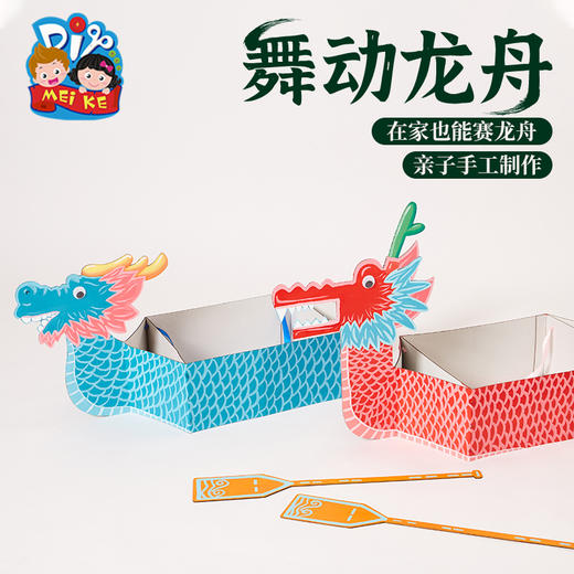 2022端午节 创意美术手工diy舞动龙头龙舟幼儿园儿童自制作材料包亲子 商品图3