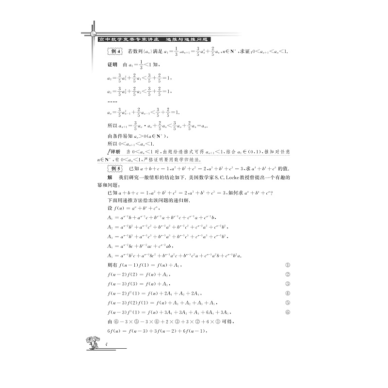 试读PDF-9787308185219(1-1)-高中数学竞赛专家讲座.递推与递推问题_011.jpg