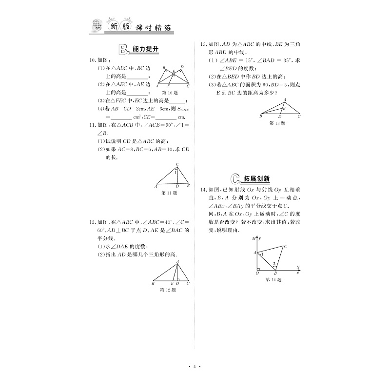 试读PDF-9787308185479(1-1)-新版课时精练. 初中数学八年级. 上_010.jpg