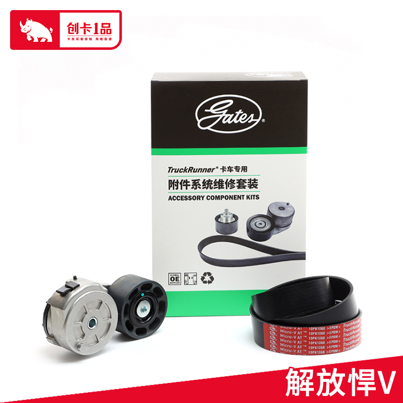 盖茨风扇带套装K0110PK1068HD 解放悍V