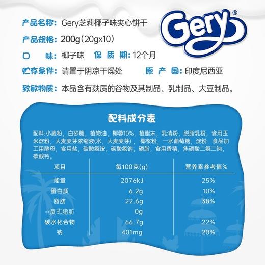 Gery芝莉芝士奶酪夹心饼干早餐进口零食散装独立包装 商品图5