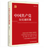 中国共产党历史通识课 商品缩略图0
