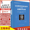 运动医学影像诊断学 足踝关节分册 足踝关节运动损伤的类型及特点 相应解剖部位常见运动损伤影像表现 李绍林 朗宁 9787030682512 商品缩略图0