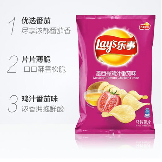 乐事墨西哥鸡汁番茄味【70g】 商品图2