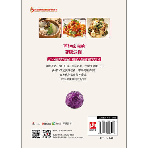 【心如健推荐】养生菜这样吃就对了(百姓家庭餐桌的健康选择！) 商品图2