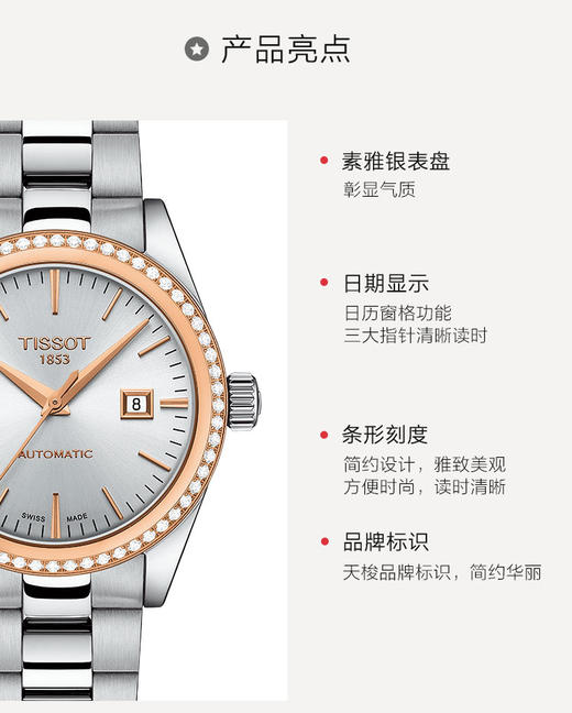 HCT0862082211600 天梭TISSOT 商品图3