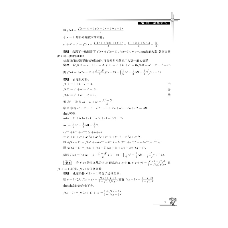 试读PDF-9787308185219(1-1)-高中数学竞赛专家讲座.递推与递推问题_012.jpg