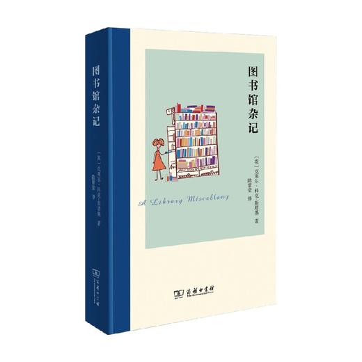 图书馆杂记 克莱尔•科克-斯塔基 著 社会科学 商品图0
