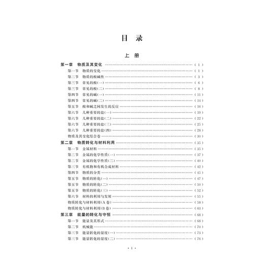 初中科学(9年级全)/新版课时精练/课时精练编委会/浙江大学出版社 商品图3