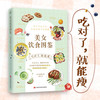【心如健推荐】*饮食图鉴（风靡日本的“饮食减肥法”。吃对了，就能瘦！） 商品缩略图2