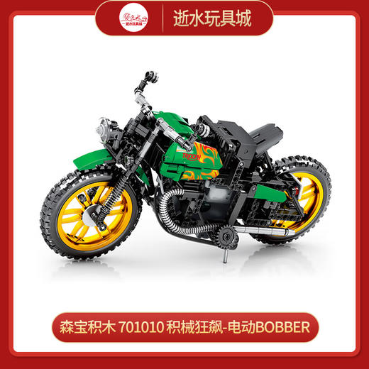 森宝积木   701010    积械狂飙-电动bobber 商品图0