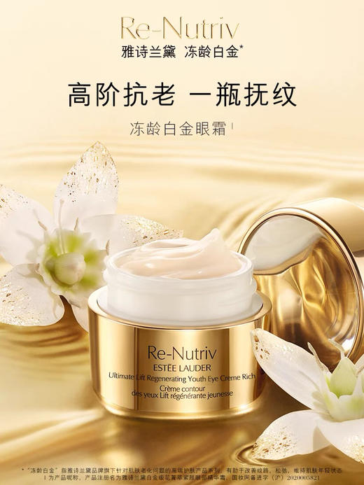 【高阶抚纹】雅诗兰黛白金级紧颜眼霜15ml 淡细纹眼袋 提眼角亮眼周 紧致抗皱 商品图0