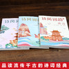 B110【9-15岁】中国孩子不可不读的诗风词韵：诗经+唐诗+宋词（全3册） 商品缩略图2